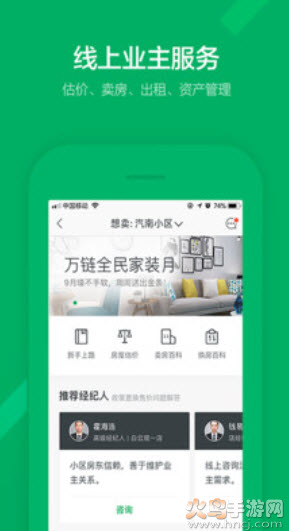 链家二手房信息网app