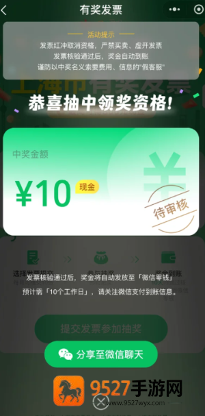 微信发票抽奖入口 微信发票抽奖可以参加几次