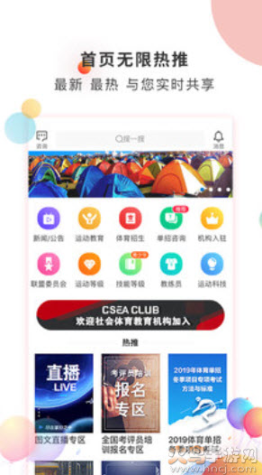 体教联盟