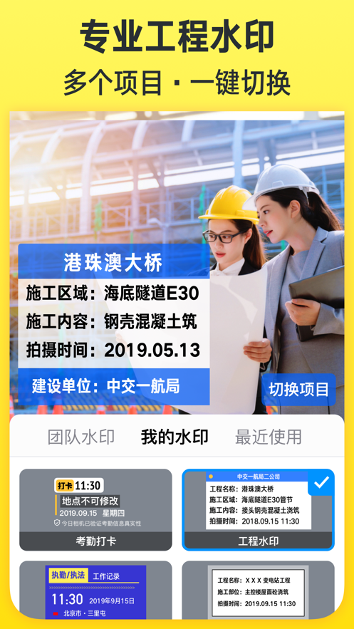 今日水印相机