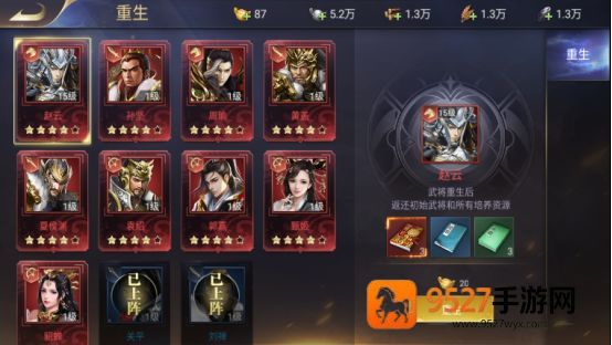 三国我是主公手游