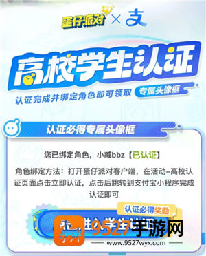 蛋仔派对高校认证在哪 蛋仔派对高校认证怎么弄