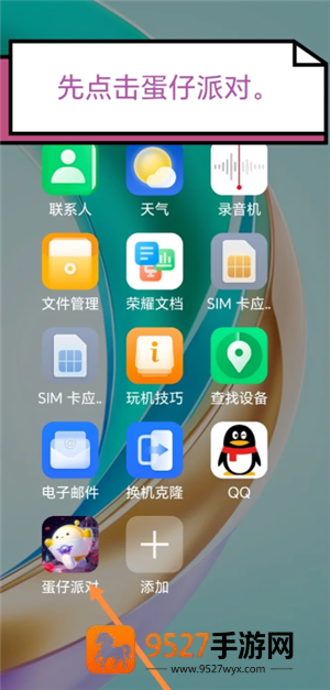 蛋仔派对高校认证在哪 蛋仔派对高校认证怎么弄