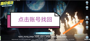 蛋仔派对高校认证在哪 蛋仔派对高校认证怎么弄