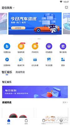 车智汇app