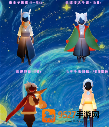 光遇小王子联动返场时间 光遇小王子二次联动啥时候