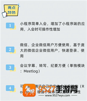 腾讯会议一起看电影教程 腾讯会议一起看电影声音太小怎么解决