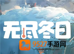 无尽冬日宠物升级顺序 无尽冬日宠物洗练攻略