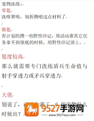 无尽冬日宠物升级顺序 无尽冬日宠物洗练攻略