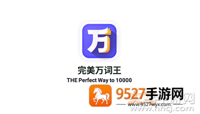 完美万词王app