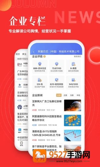 和讯财经app下载安装