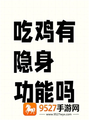 和平精英怎么隐身 和平精英怎么隐身上线不让好友看到