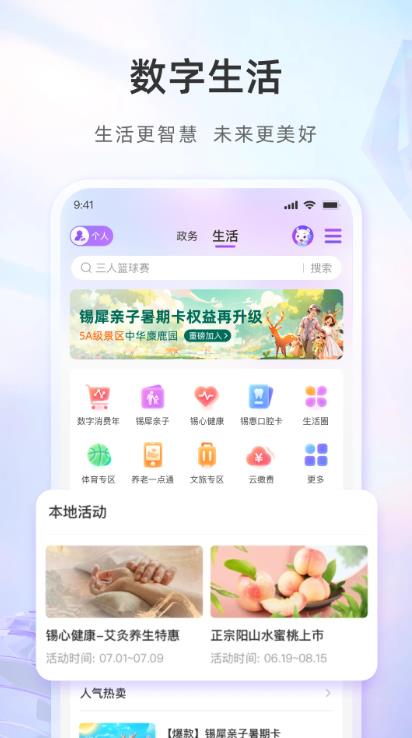 无锡灵锡app