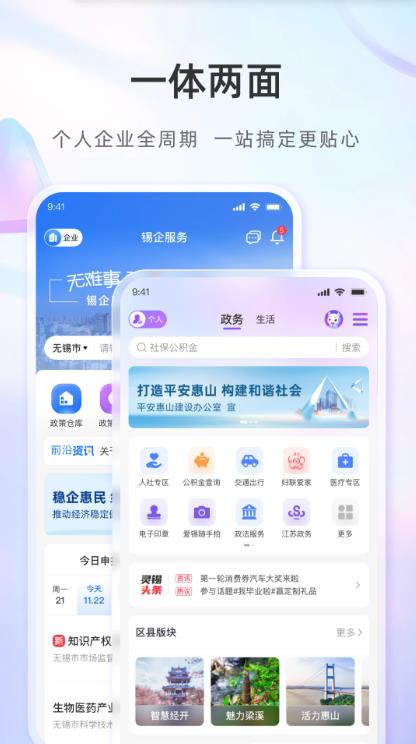 无锡灵锡app