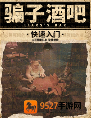 骗子酒馆怎么伸头 骗子酒馆怎么质疑对方