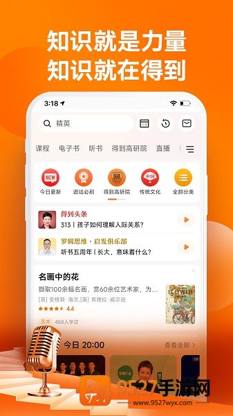 得到app下载安装