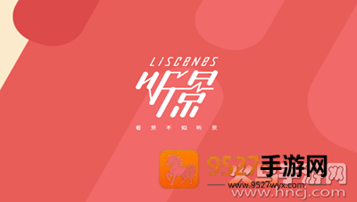听景Liscenes太原地铁app手机版