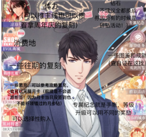 恋与制作人怎么给男主换头像 恋与制作人怎么给男主换衣服【操作指南】