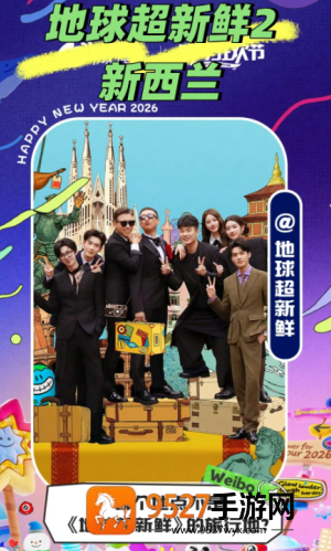 地球超新鲜2什么时候播 地球超新鲜2开始录了吗