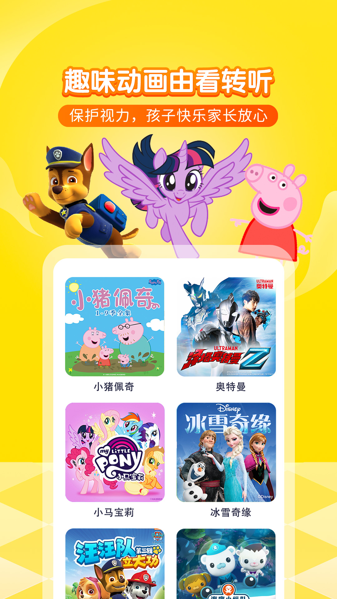 喜马拉雅儿童app