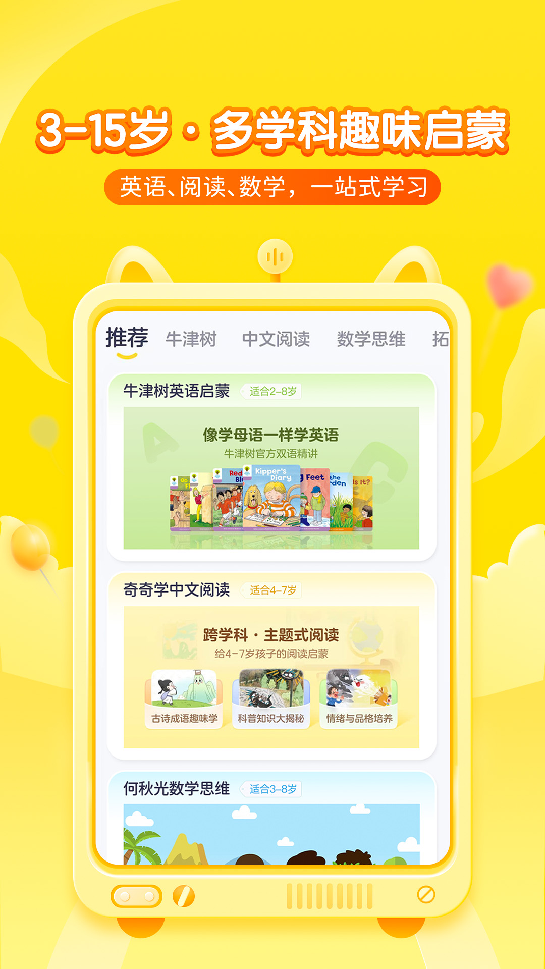 喜马拉雅儿童app