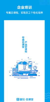 量见云课堂app