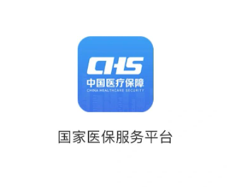 国家医保服务平台客服电话24小时 国家医保服务平台客服怎么联系【全面指导】