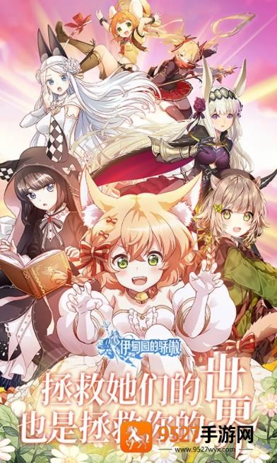 红色伊甸园的骄傲下载安装