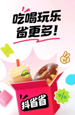 抖省省是什么 抖省省app靠谱吗