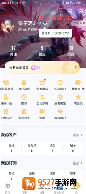 王者营地微信跟QQ怎么互联 王者营地怎么邀请微信区跟QQ区一起玩