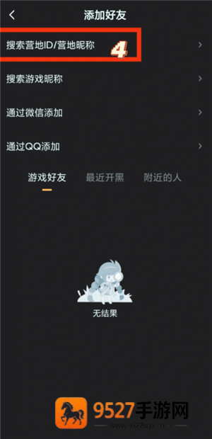 王者营地微信跟QQ怎么互联 王者营地怎么邀请微信区跟QQ区一起玩