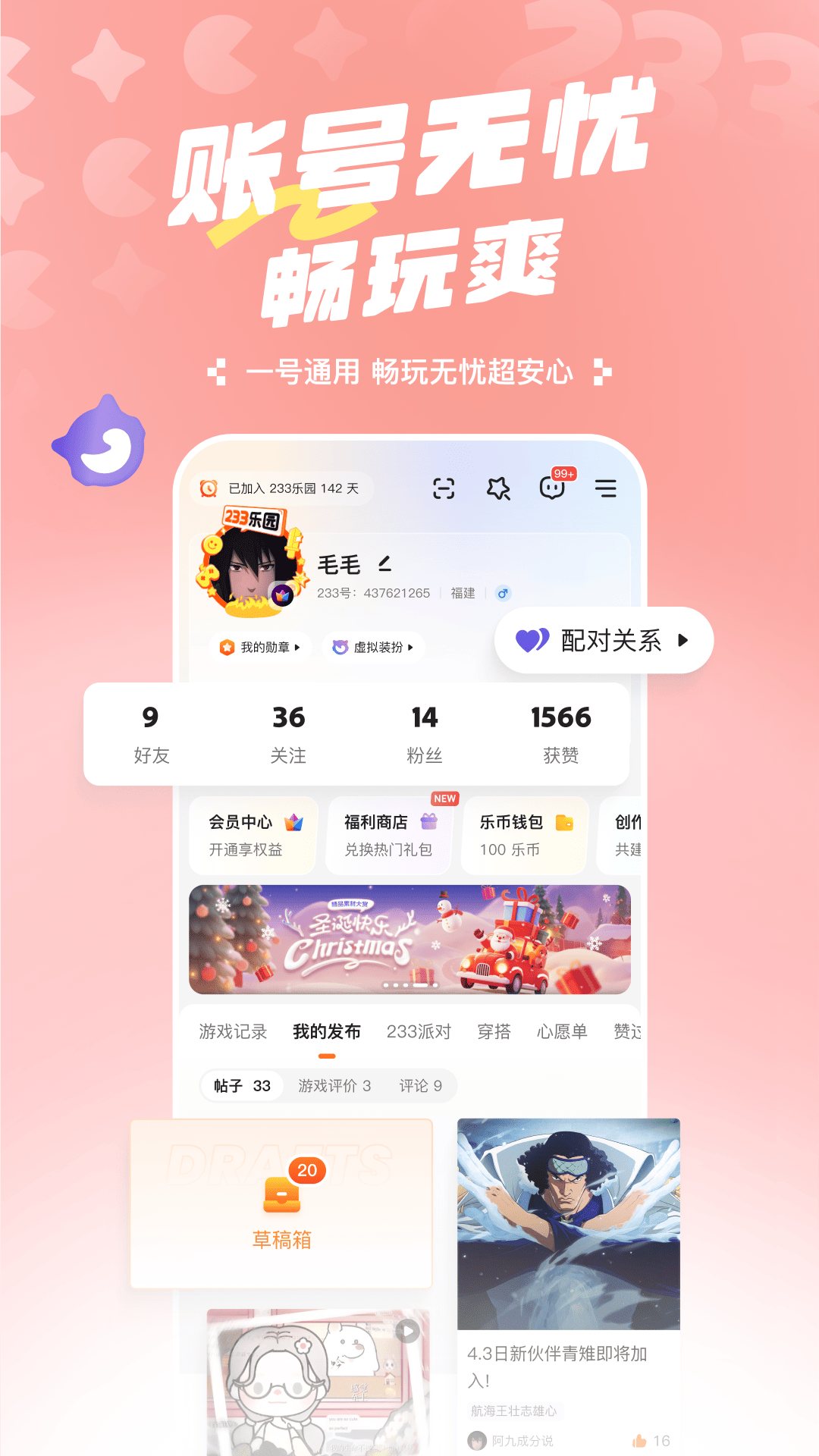233乐园