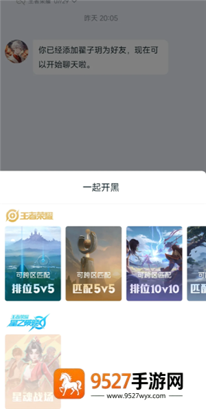 王者营地微信跟QQ怎么互联 王者营地怎么邀请微信区跟QQ区一起玩