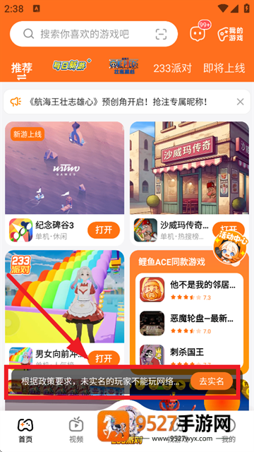 233乐园下载免费无实名认证233乐园