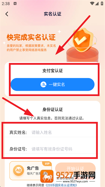 233乐园下载免费无实名认证233乐园