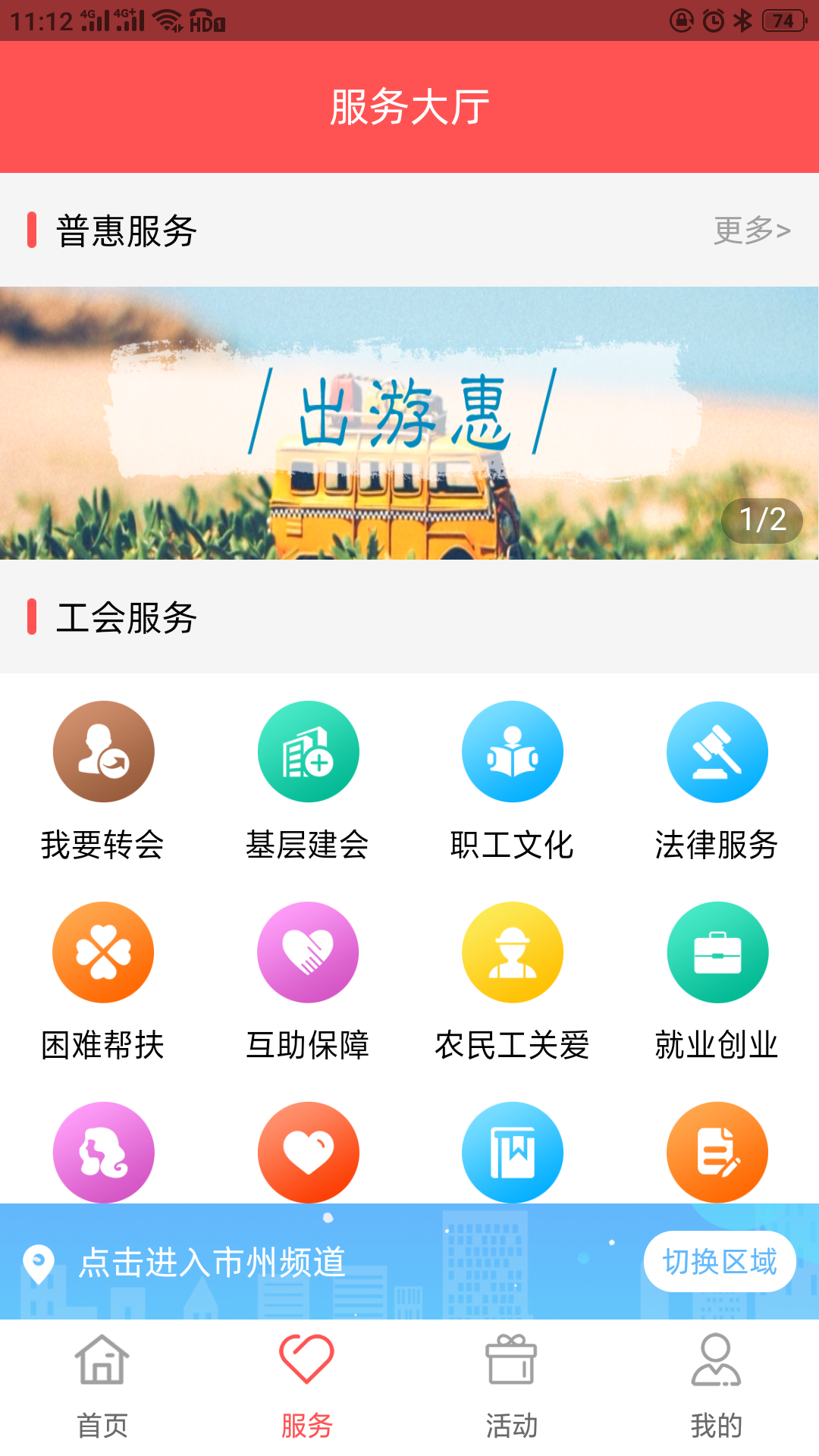 川工之家app