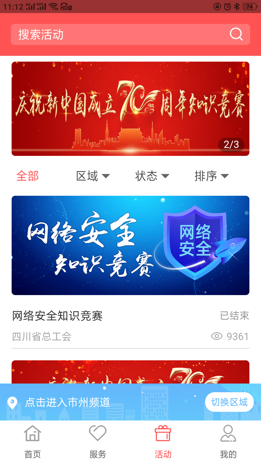川工之家app