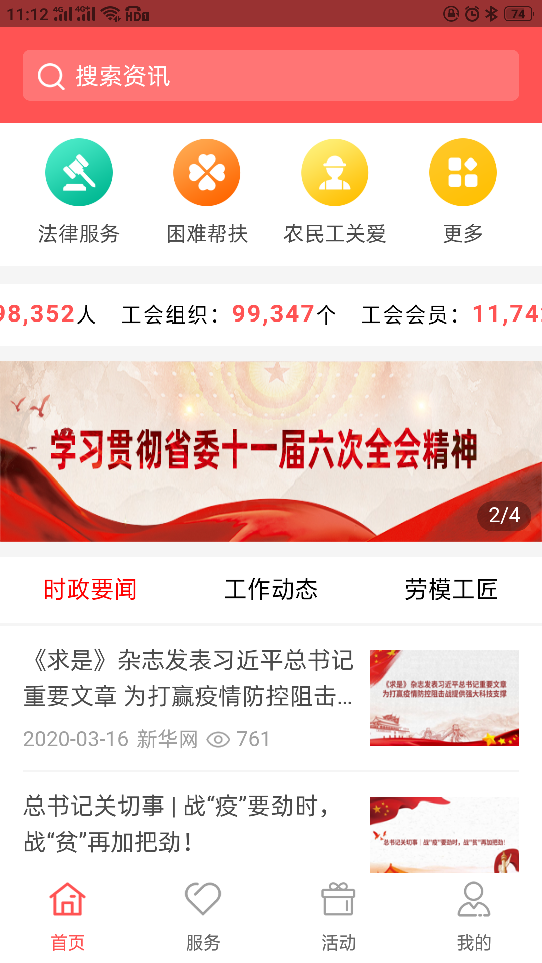川工之家app