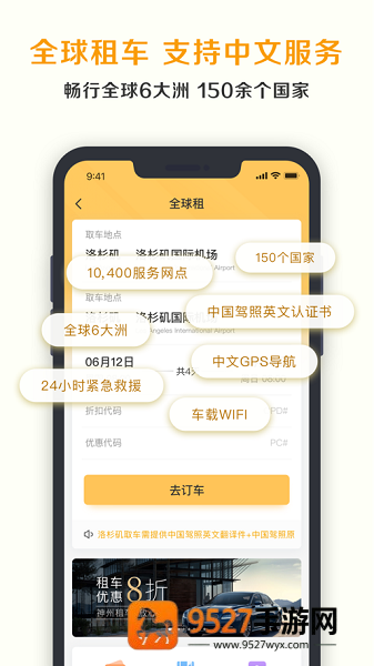 神州租车app下载官方