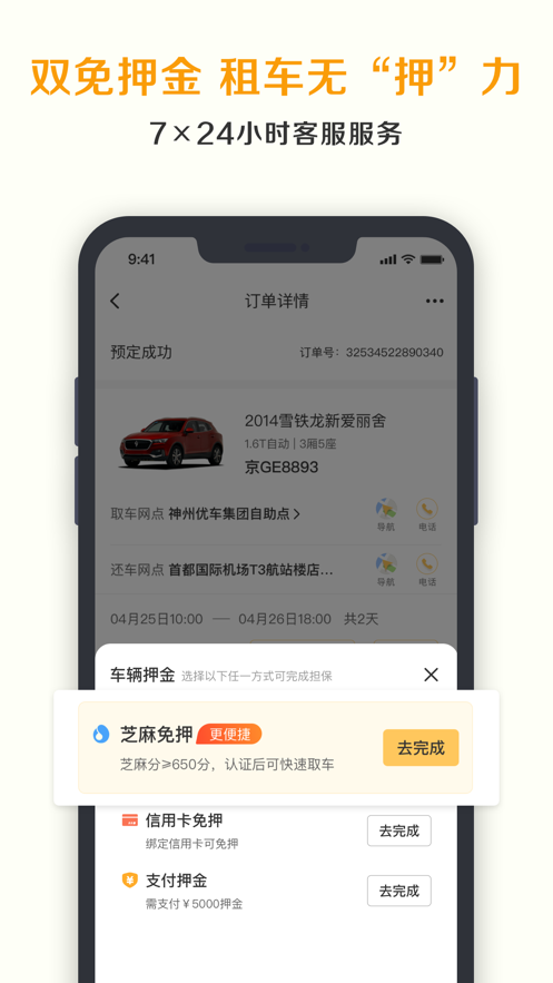 神州租车