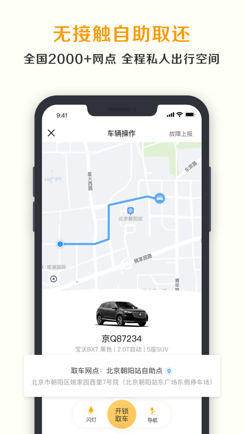 神州租车