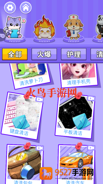 最强清理工游戏