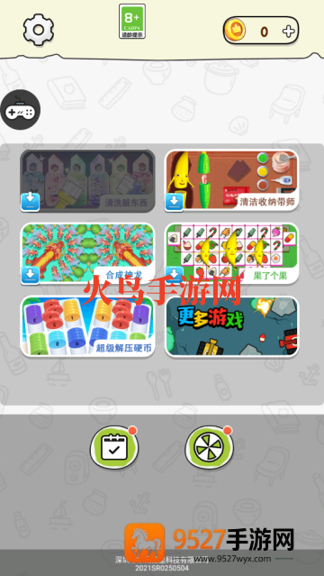 最强清理工游戏