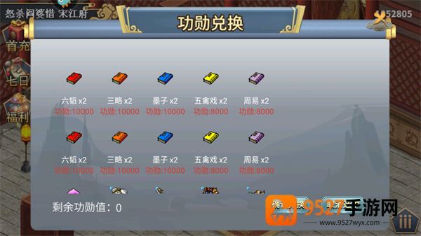 水浒宋江传九游版