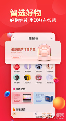 联想智选软件