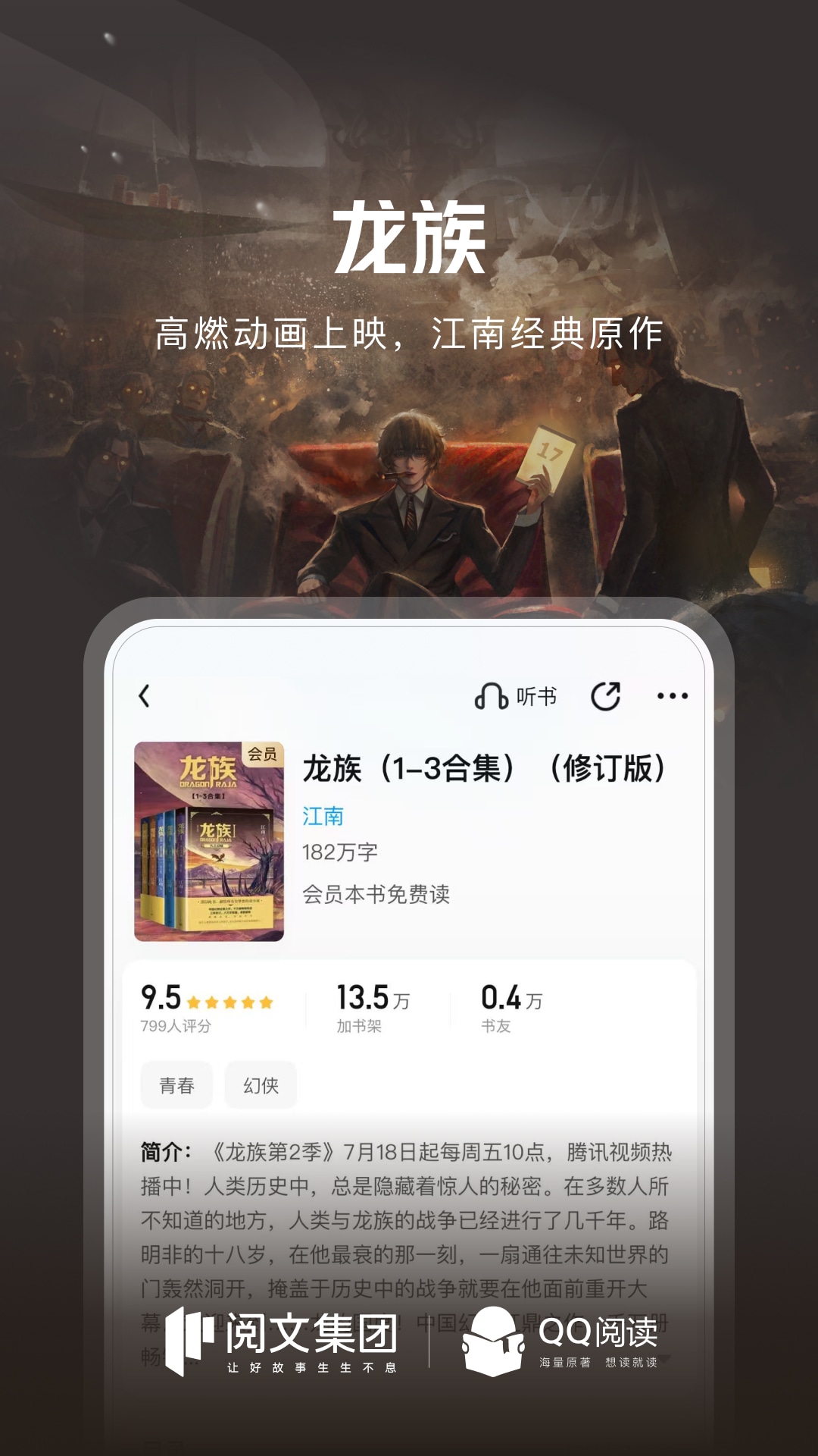 QQ阅读
