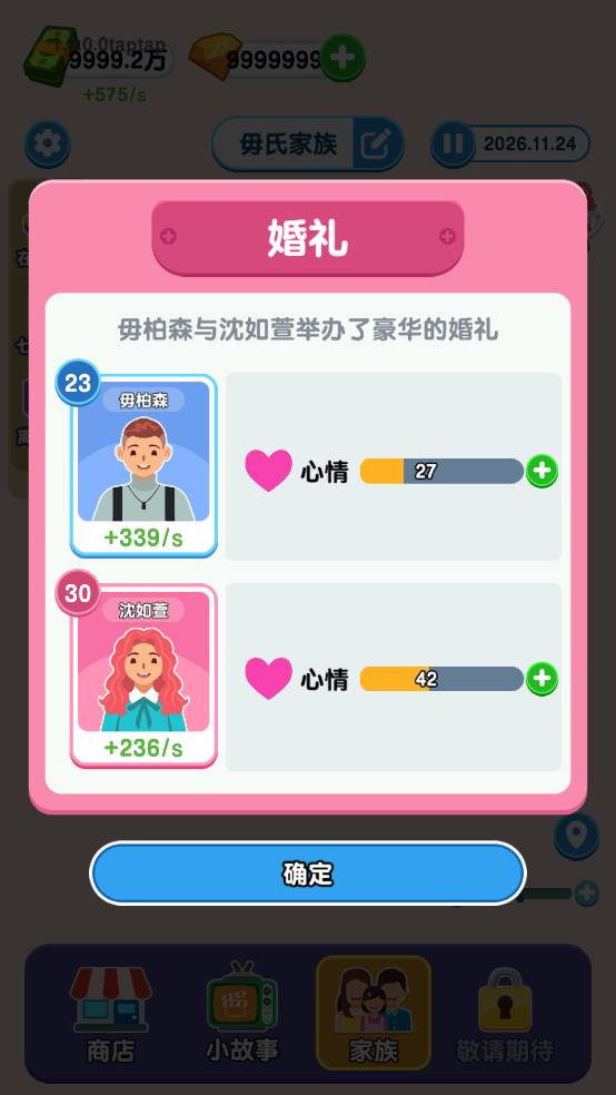 家族人生