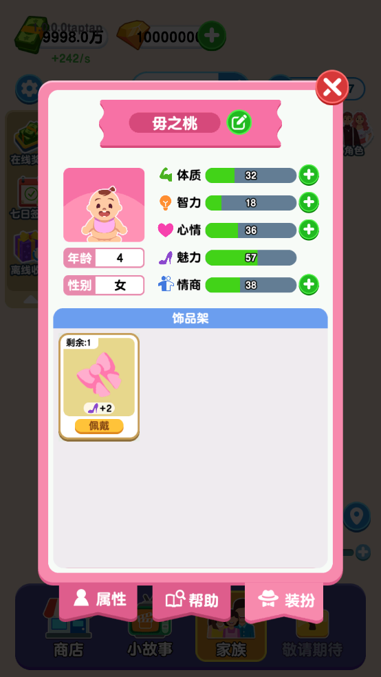 家族人生