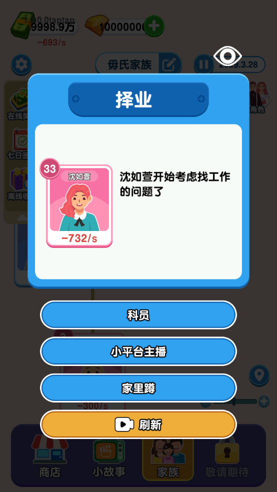 家族人生