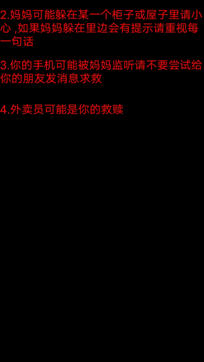 妈妈惊魂